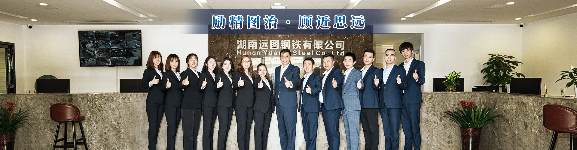 遠(yuǎn)圖鋼鐵集團(tuán)_長沙鍍鋅型材|鍍鋅管材|黑色型材管材幕墻材料|鍍鋅代加工 遠(yuǎn)圖鋼鐵集團(tuán)_長沙鍍鋅型材|鍍鋅管材|黑色型材管材幕墻材料|鍍鋅代加工